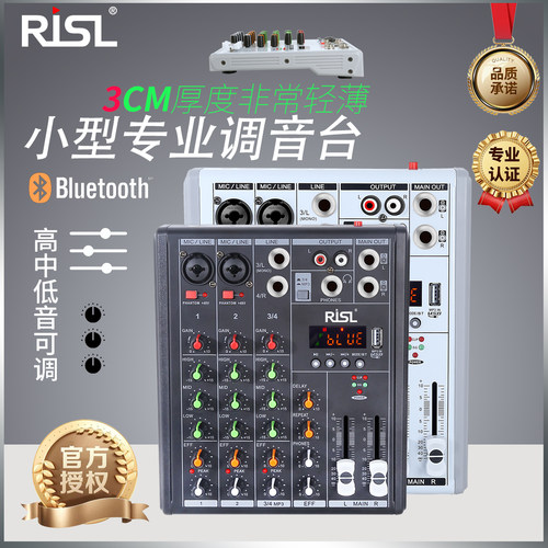 小型4路调音台5V供电脑直播蓝牙