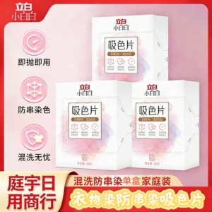 立白衣物防串色洗衣片40片单盒装