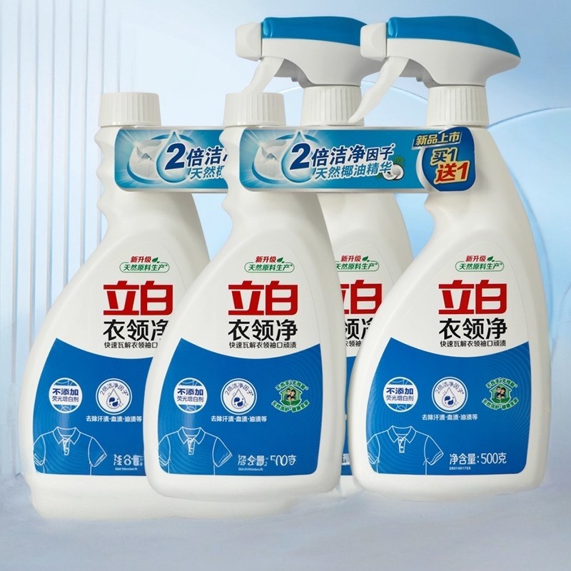 立白强力去污去黄衣领净