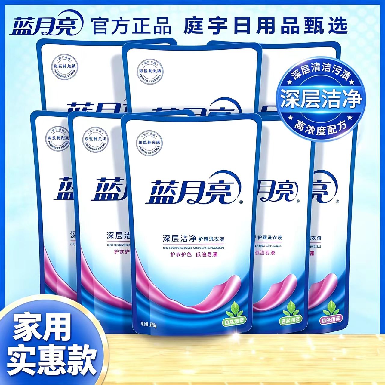 蓝月亮1kg薰衣草深层洁净补充装