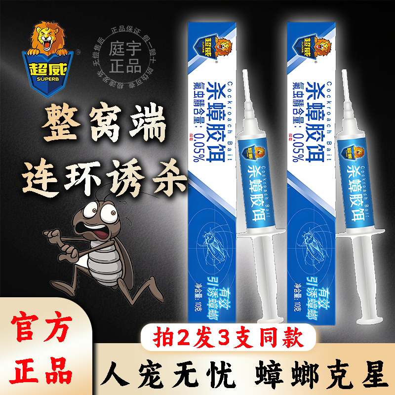 超威蟑螂药室内厨房强力杀虫剂