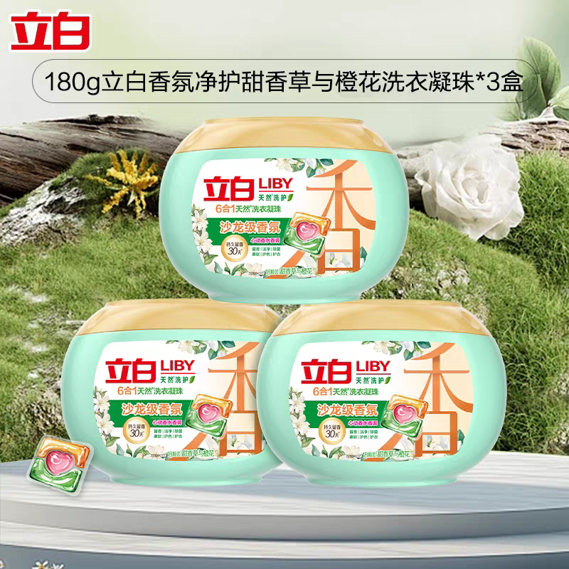 立白6合1香氛除菌洗衣凝珠