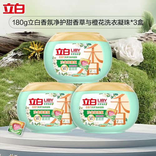 立白6合1香氛除菌洗衣凝珠