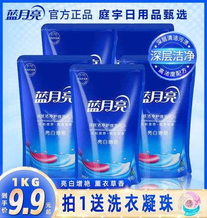 正品蓝月亮洗衣液补充装1kg袋装香味持久家用机洗补充液亮白留香