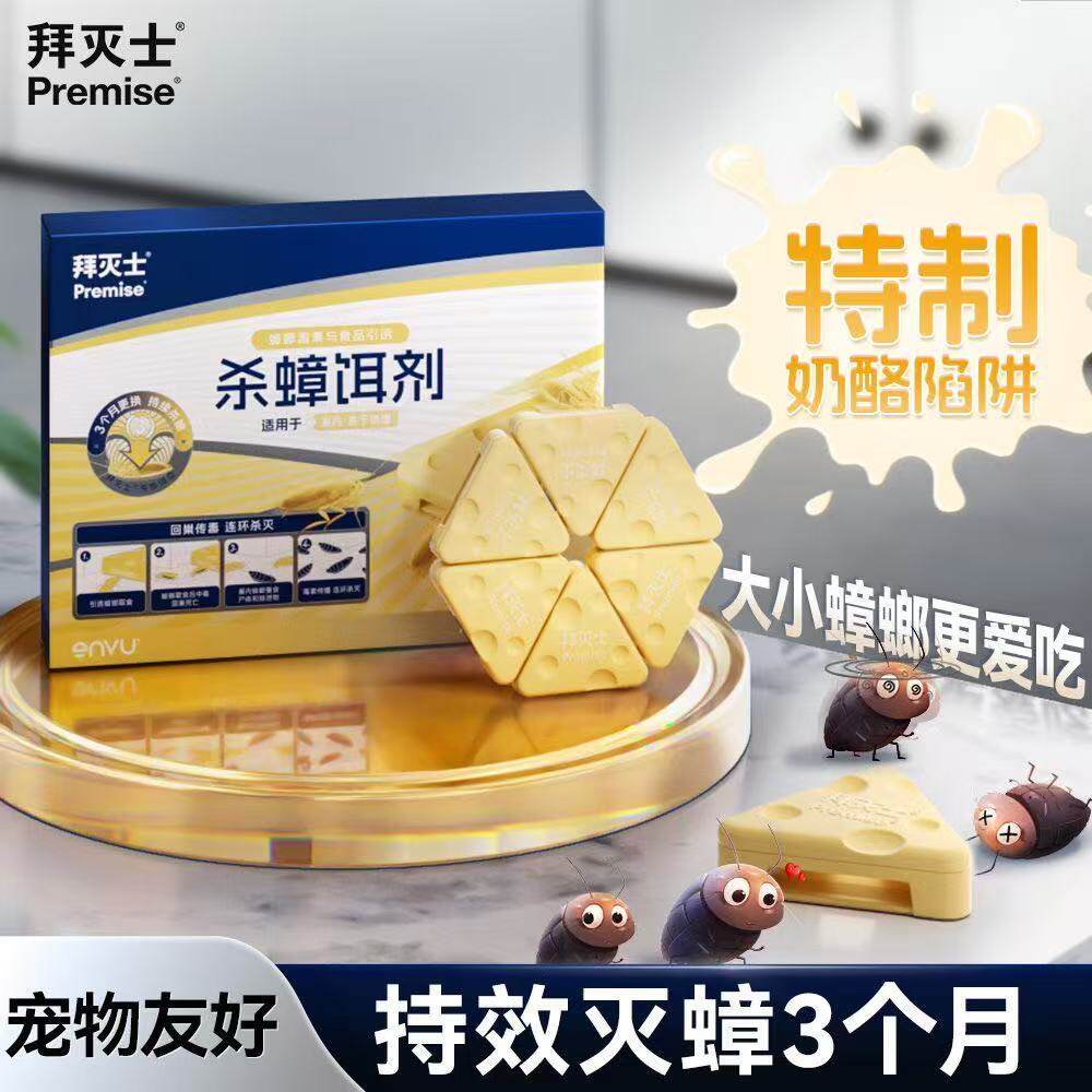 拜耳拜灭士蟑螂药杀蟑饵盒胶饵剂奶酪家用一窝专用非无毒全窝灭除