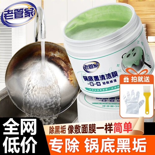 老管家强力锅底黑垢清洁剂