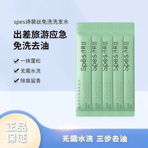 诗裴丝免洗控油蓬松凝露