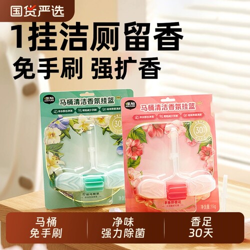 椰放智能马桶清洗剂挂球挂篮