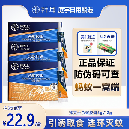 德国拜耳拜灭士蚂蚁药5g/12g家用室内非无毒除杀小红黑蚂蚁胶饵