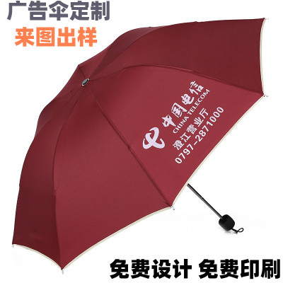 雨伞广告伞定制三折伞定做礼品伞遮阳伞折叠伞晴雨伞印字印LOGO