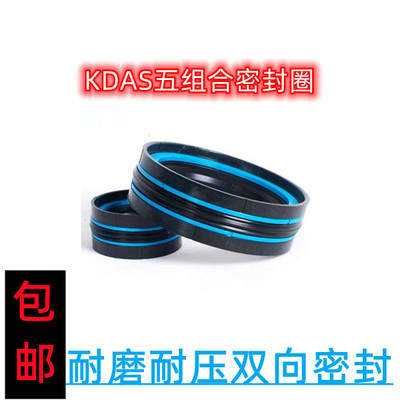 KDAS组合密封圈油封大全液压缸活塞密封件DAS注塑机五件套20-360