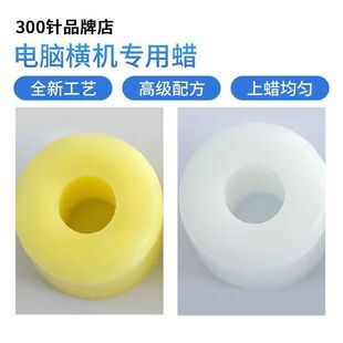 纺织蜡圈防静电打毛蜡 电脑横机专用蜡团 耐磨蜡 黄蜡水晶蜡