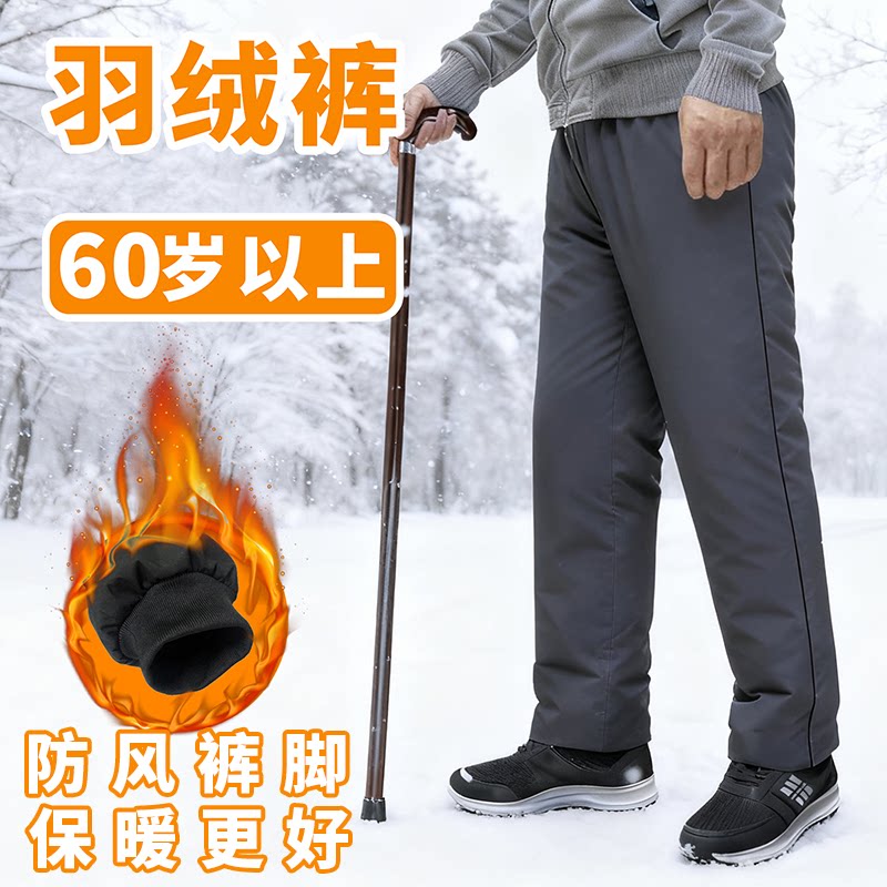 中老年人羽绒裤男外穿白鸭绒爷爷老人保暖爸爸装滑雪裤松紧腰棉裤