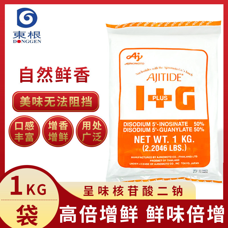 原装进口正品味之素I+G呈味核苷酸二钠鲜味素增鲜增味剂