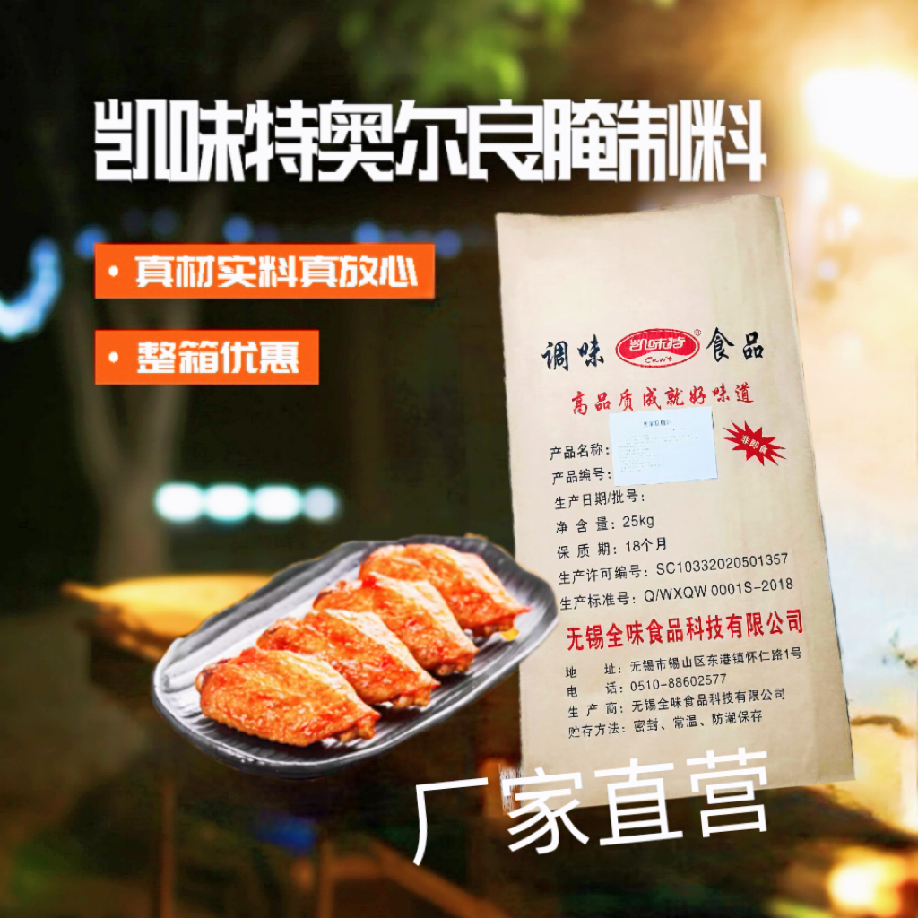 腌料奥尔良烤翅商用腌料