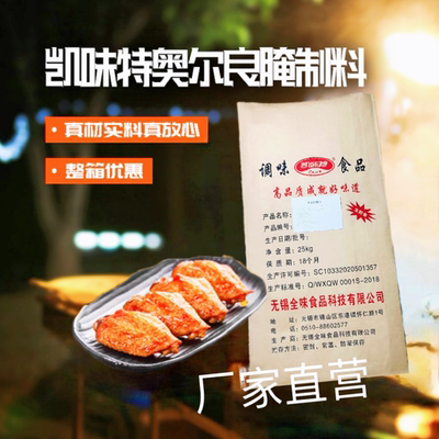 腌料奥尔良烤翅商用腌料
