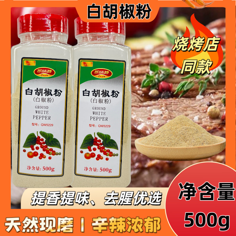 凯味特白胡椒粉商用瓶装白胡椒粉煮汤调味调料