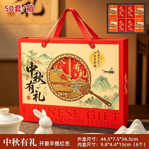 2026新款中秋节月饼包装盒高档礼盒空盒子手提礼品盒酒店福利