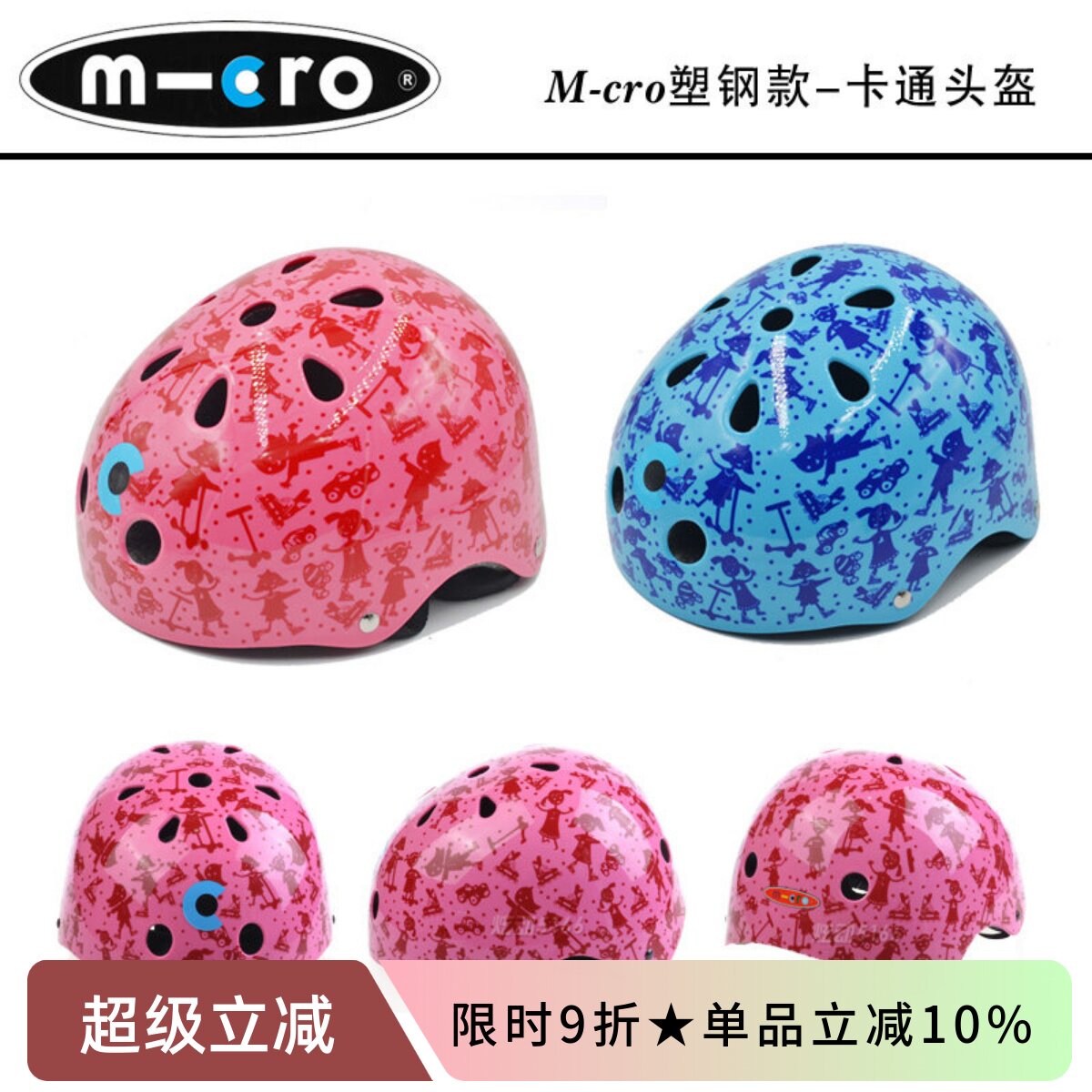 M-cro加厚全防护塑钢头盔儿童轮滑溜冰滑板骑行电动车卡通安全帽