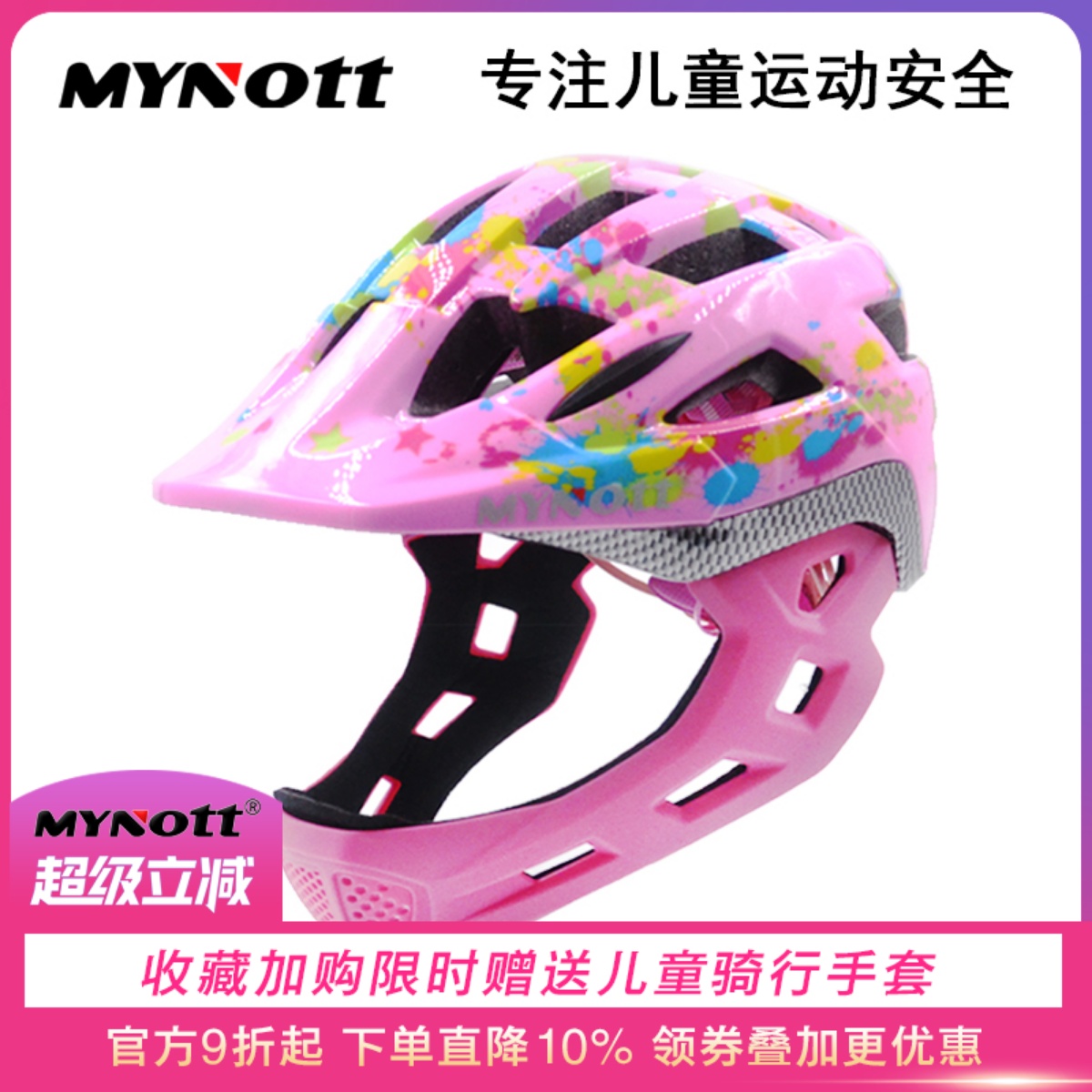 Mynott儿童平衡车专用头盔护具小孩滑步车自行车轮滑安全帽子全盔
