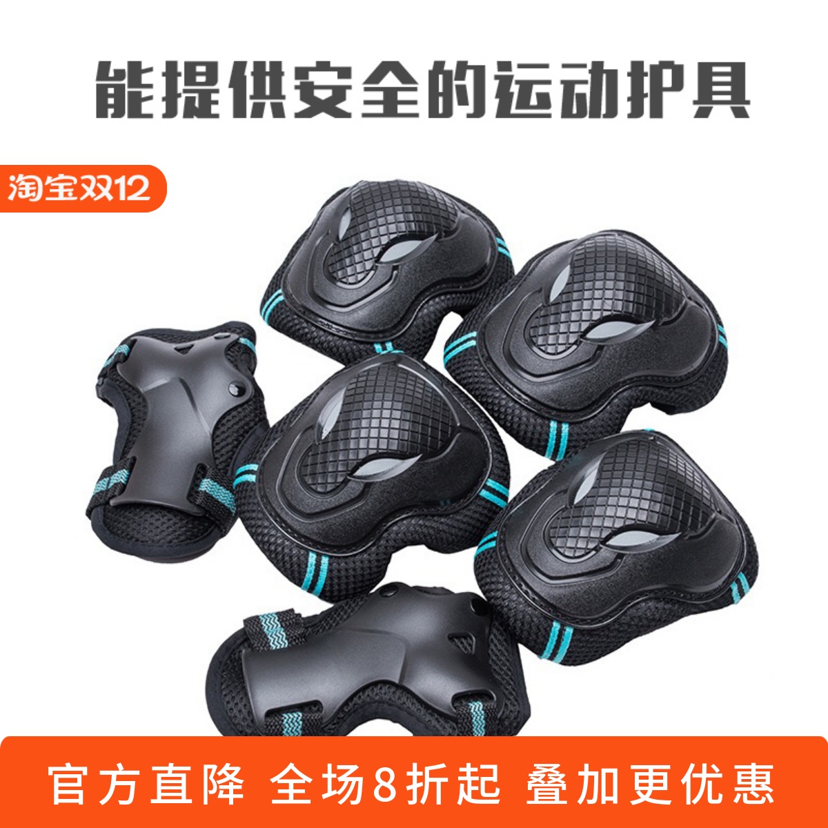 牛头成年人护膝肘六件套装溜冰鞋