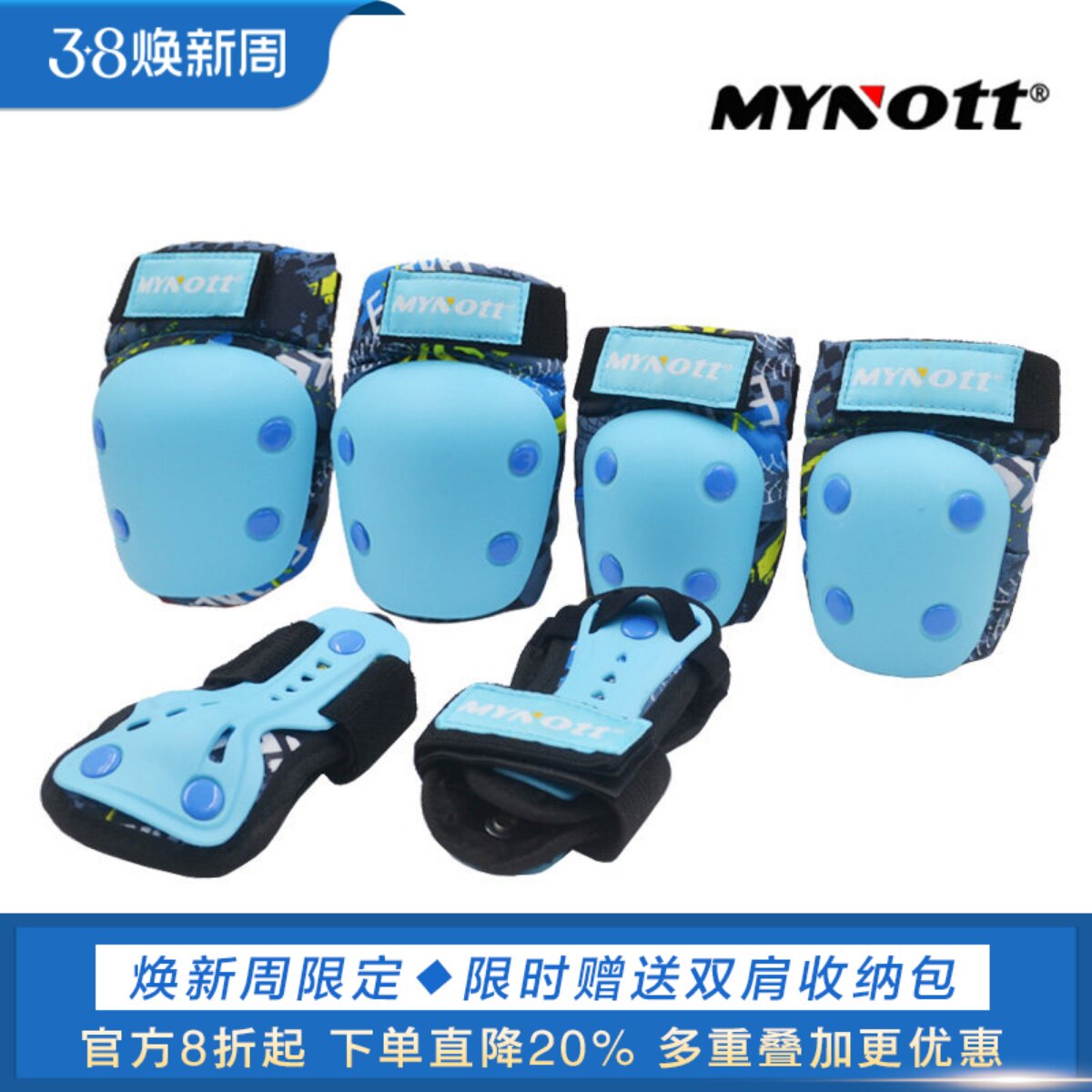 MYnott加厚儿童运动护具头盔套装轮滑鞋溜冰滑板雪自行车护膝专业