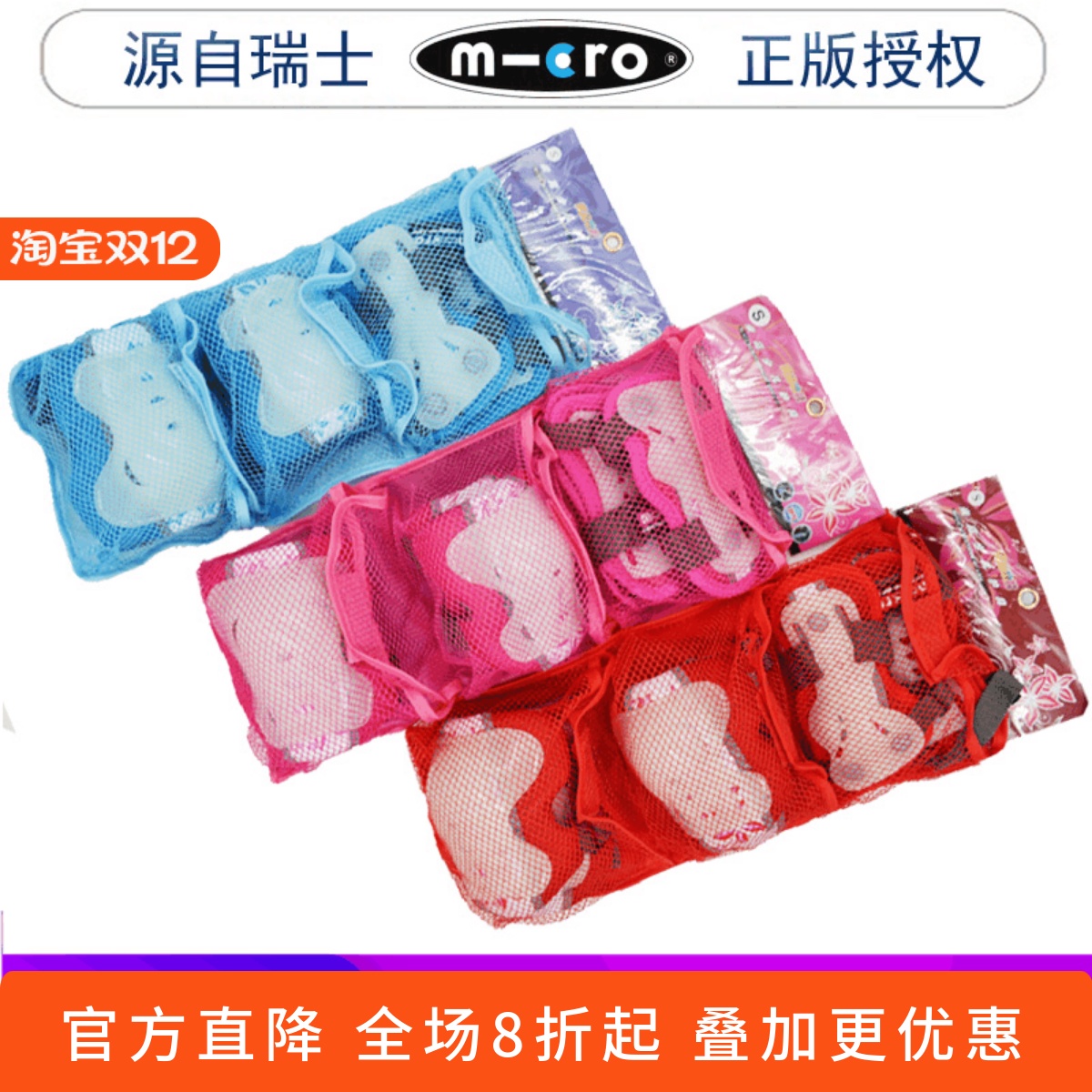 m-cro溜冰滑雪自行车荧光护具