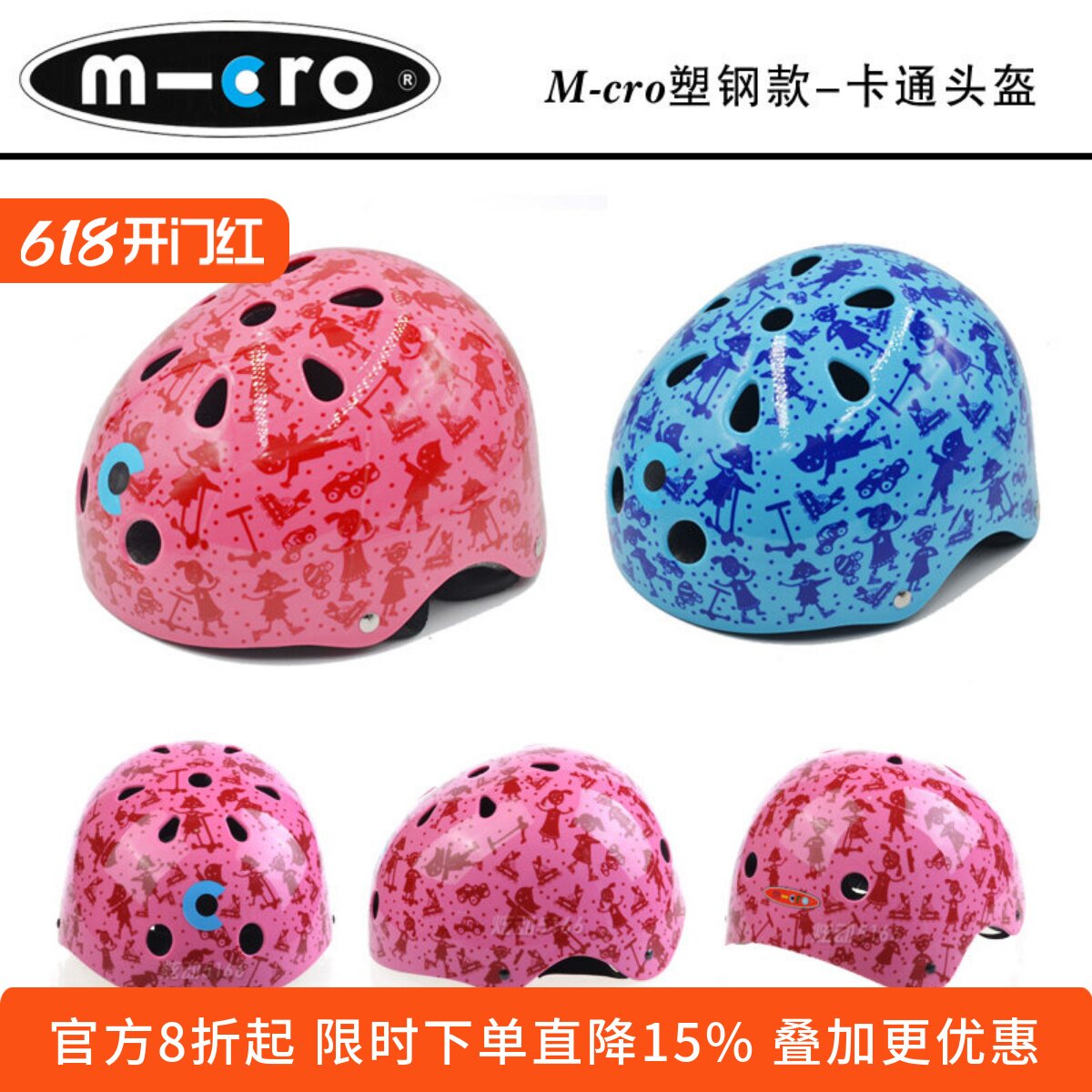 M-cro加厚全防护塑钢头盔儿童轮滑溜冰滑板骑行电动车卡通安全帽