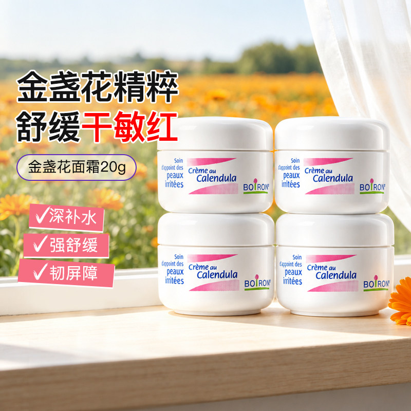 【自营】Boiron宝弘新生婴儿童面霜宝宝红脸口水滋润保湿面霜*4罐