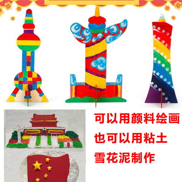 diy国庆手工制作华表木胚天安们广州塔东方明珠木质材料