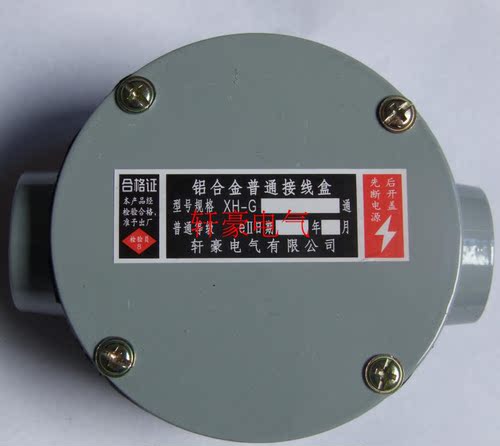 厂家直销 XHG1 一寸DN25二通 防水防尘无端子普通接线盒 - 封面