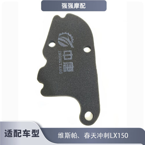 适用马鲁士维斯 维斯帕150 春天冲刺LX150/125LXV空气滤芯海绵