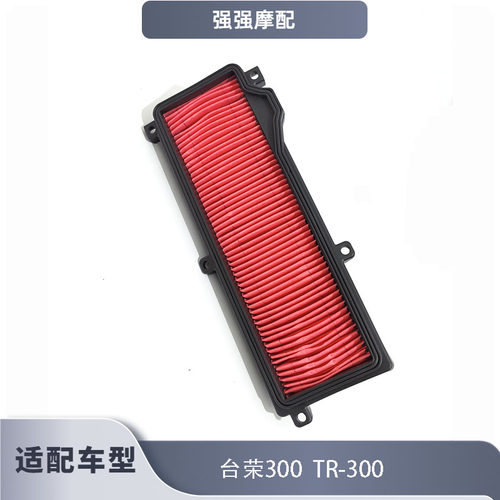 适用 台荣 TR300-T 空气滤芯滤清器芯滤空气过滤器高品质