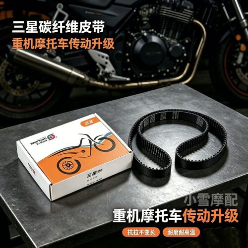 适用 GV6501 HQ650 骁胜650 加强碳纤维传动皮带耐用噪音低传动强