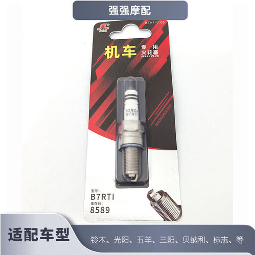 豪-爵DN150、GZS150/DF150/DR150/DL150/宝逸125-GN125铱金火花塞