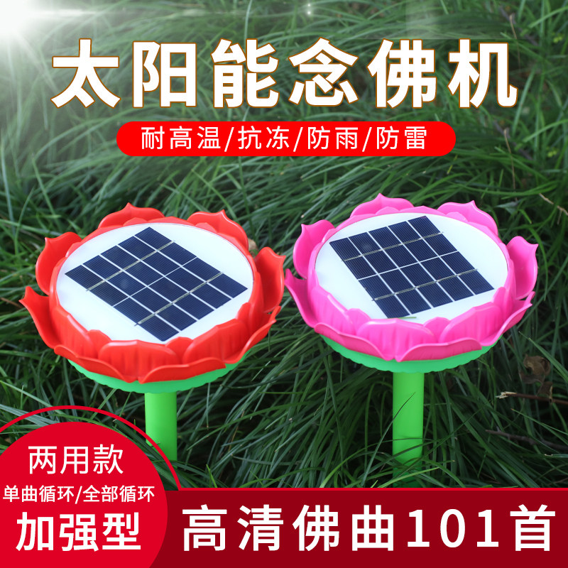 太阳能念佛机户外防雨莲花播经机阿弥陀佛高清音质唱佛地藏经墓地|msdalam kategori Peralatan Audio-visual, audio desktop/orang, Speaker mudah alih/mesin nyanyian - dari Buy2taobao.com untuk memberikan perkhidmatan ejen Taobao profesional membeli