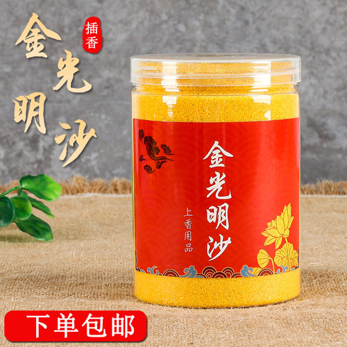 金玉明沙香炉灰上香填香炉金刚明沙金沙插香埋香香灰桌面摆件用品 - 封面