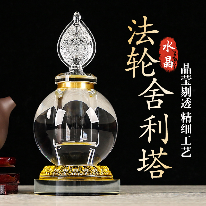 水晶法轮舍利塔大号摆件宝瓶菩提塔佛塔佛堂摆件用品供奉水晶塔