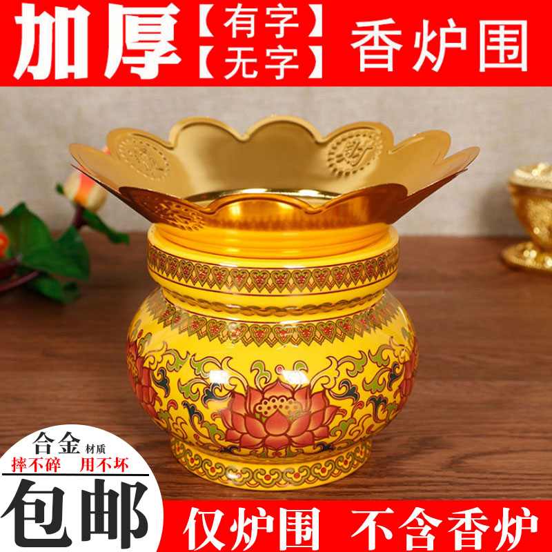 炉围招财进宝合金香灰托佛具用品