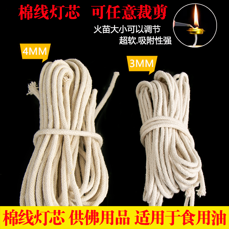 供佛纯棉线灯芯无烟液体酥油灯供灯盏灯芯食用油煤油灯送油漂镊子