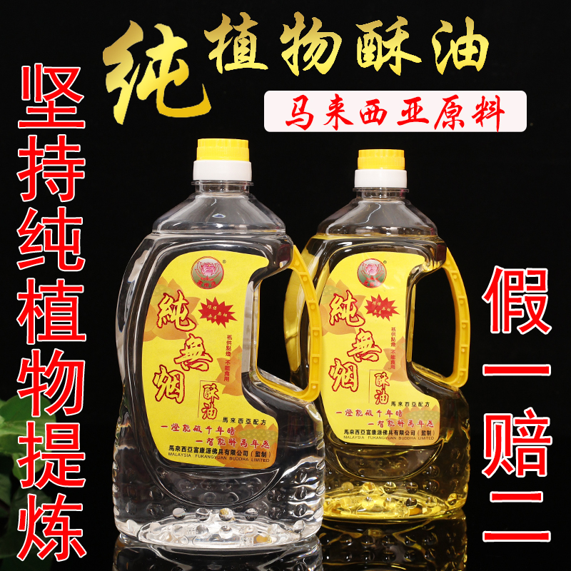 水晶液体酥油环保无烟