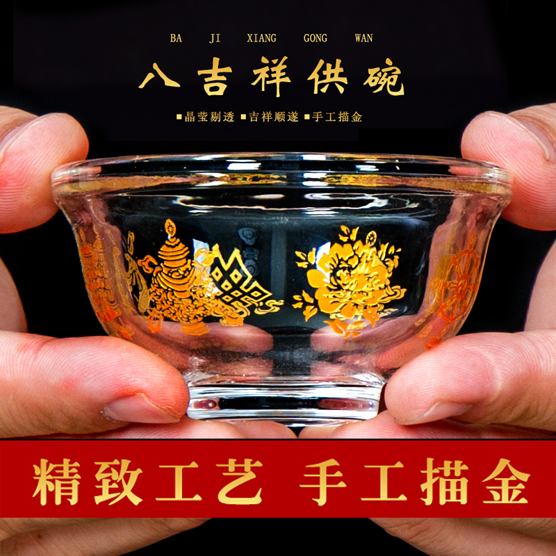 八吉祥水晶供碗佛前水碗观