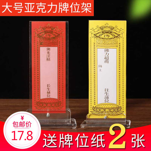 大号亚克力佛堂牌位架保平安