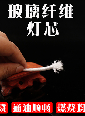 纯棉线佛堂玻璃纤维寺院酥油供灯