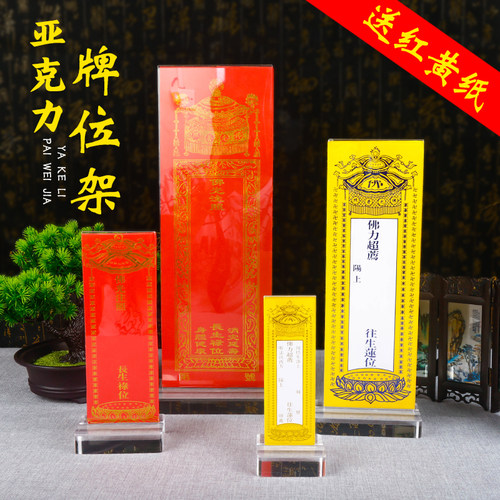 亚克力牌位架透明水晶滑动牌位架
