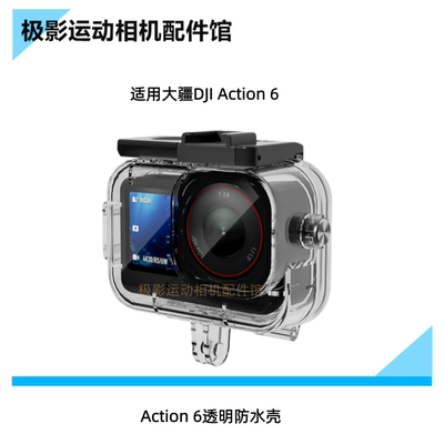 CASE运动相机配件适用大疆DJIAction6透明潜水防水壳快拆两脚支架