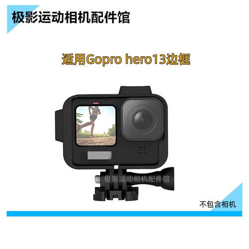 GOPROHero13防摔兔笼热靴支架