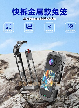 CASE配件适用影石Insta360 X4 Air金属快拆热靴兔笼防摔保护边框