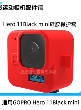 CASE适合GOPROHero 11Black mini运动相机硅胶套防摔防刮花保护壳