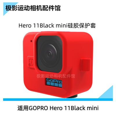 CASE适合GOPROHero 11Black mini运动相机硅胶套防摔防刮花保护壳